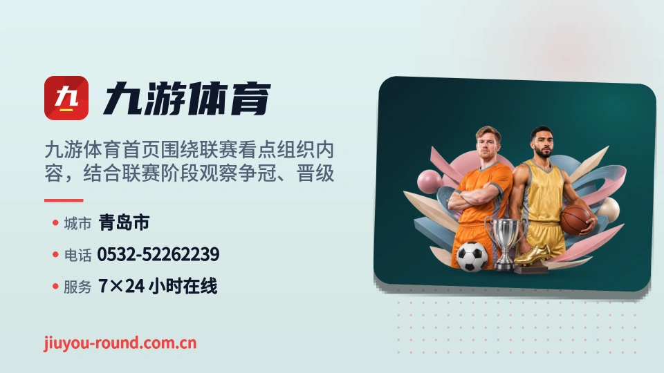 九游体育故事